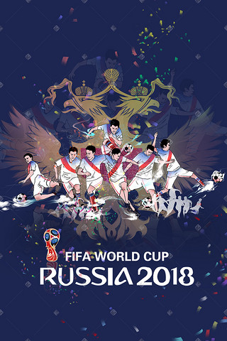 2018俄罗斯世界杯比赛