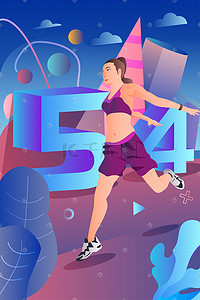 跑步奔跑插画图片_54青年节女生跑步