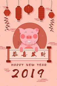 卡通2019猪年新年快乐贺卡中国风插画