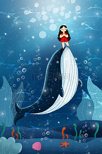 海底鲸鱼插画图片_卡通可爱女孩与鲸鱼治愈系插画