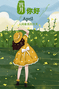 你好四月出门踏青绿色春天踏青旅游插画