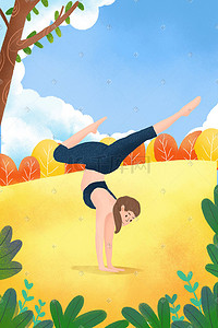 瑜伽健身小清新插画