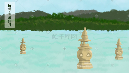 杭州山插画图片_杭州三潭印月风景