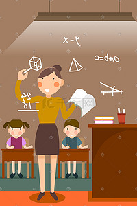 数学插画图片_正在给同学们上数学课的女老师