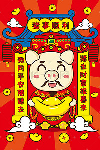 2019猪年春节红色喜庆猪财神形象插画