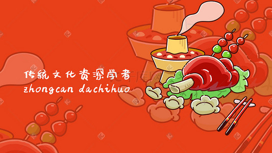 传统美食火锅猪肘子美味红色扁平插画