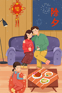 新年背景对联插画图片_除夕家人团聚过新年过节春节插画