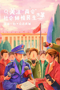 党政风的边框插画图片_关注两会插画素材下载