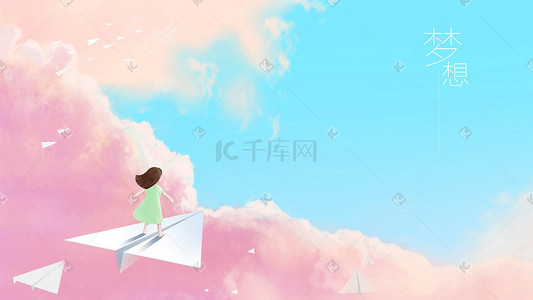 给梦想个机会插画图片_梦想云端纸飞机清新手绘