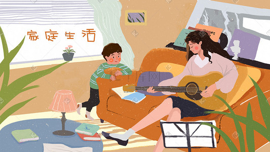 吉他海报插画图片_家庭生活假日生活弹吉他美好生活插画