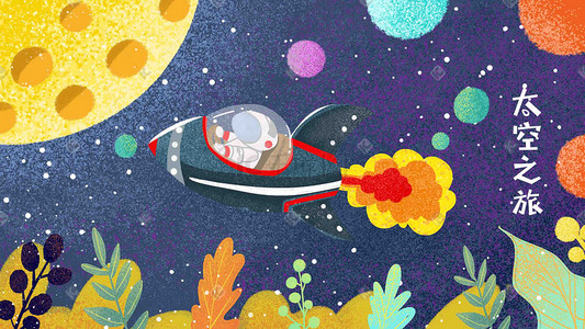 国家之旅插画图片_太空之旅科技未来太空行走插画科技