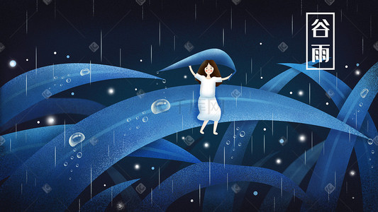 叶子草丛插画图片_下雨夜晚女孩坐在叶子上谷雨节气插画
