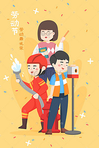 坚果合集插画图片_五一劳动节劳动人物合集手机页面闪屏配图