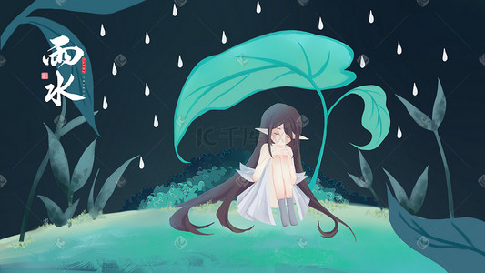 雨水初春下雨绿色调手绘插画