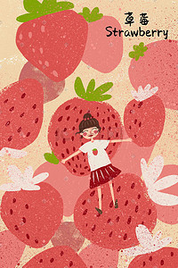 青春水果少女草莓唯美粉色系手绘风格插画