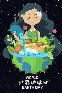 世界地球日海报插画图片_卡通世界地球日环保绿化低碳节能海报插画