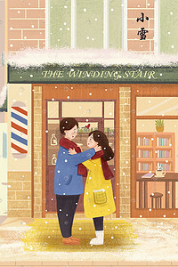 小雪主题咖啡屋前情侣手绘风格竖图
