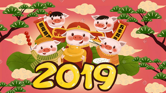 小猪2019插画图片_2019小猪贺新年