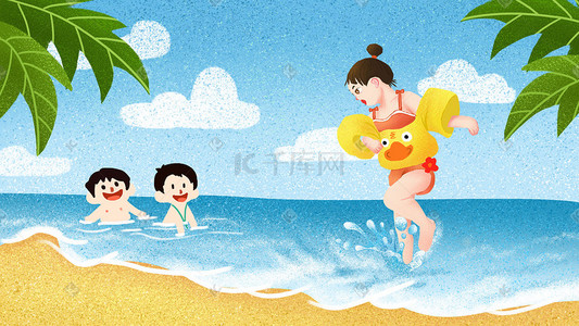 酷暑插画图片_夏天沙滩边嬉水的小孩