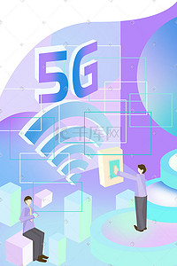 5G网络信息科技2.5D图科技