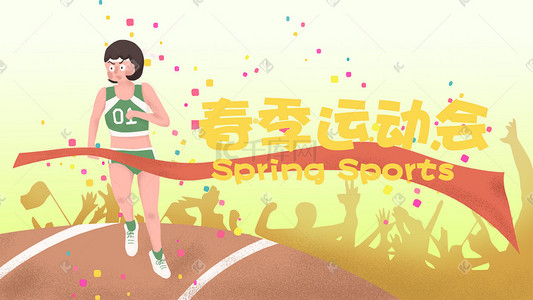 比赛获奖插画图片_春季运动健身比赛海报