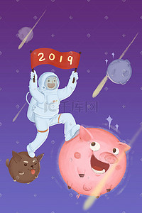 海报2019年插画图片_元旦跨年宇航员举彩旗跨星球手绘插画