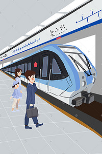 广州地铁插画图片_现代交通出行方式地铁