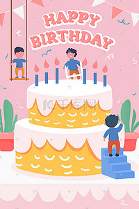生日快乐插画图片_粉色生日快乐庆祝蛋糕人物手机页面配图