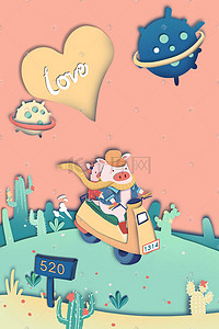 情人节旅游海报插画图片_卡通小清新情侣猪猪出游520创意剪纸插画