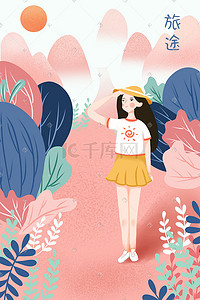 旅途插画图片_千库原创粉色系旅行的小女孩手绘插画