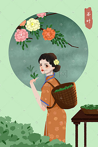 茶叶包装插画图片_民国风少女旗袍摘茶叶花朵卡通插画
