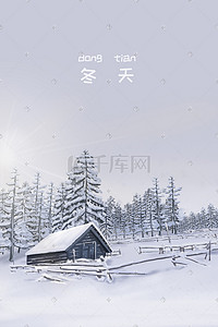 冰天雪地插画图片_冬天冬季冰天雪地严寒雪景手绘插画