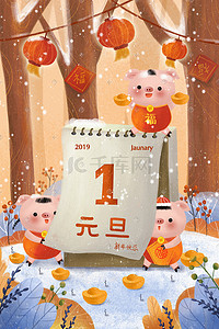 卡通日历插画图片_2019猪年新年快乐