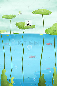 凉爽舒适插画图片_夏季有荷叶的池塘里鱼在游泳蜻蜓在飞