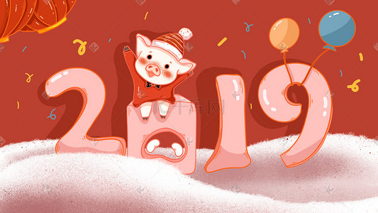 2019猪年卡通插画图片_卡通可爱2019猪年插画
