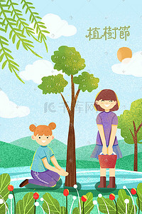 海报环境保护插画图片_植树节绿色春天植树种树插画