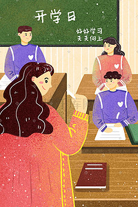 正能量文化海报插画图片_开学日开学季校园文化开学插画