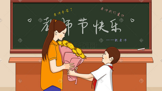 教师节学生给老师送花