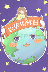 海报环境保护插画图片_世界地球日环保日爱护环境保护地球插画