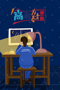 机构介绍插画图片_夜晚备战高考的女孩背景图