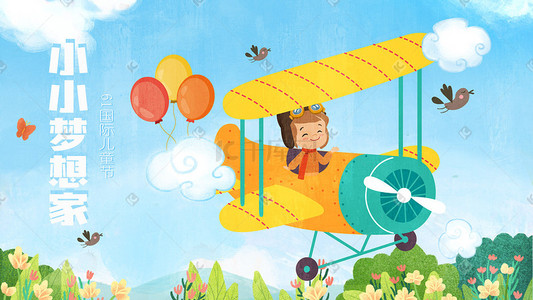 飞机跑道插画图片_卡通可爱儿童幻想天空飞机手绘风格插画