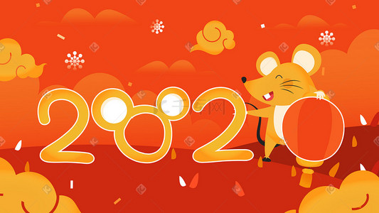 新年快乐字插画图片_2020年鼠年新年春节活动手机页面配图