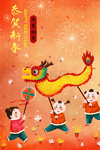 新年春节年画娃娃之舞龙过新年场景