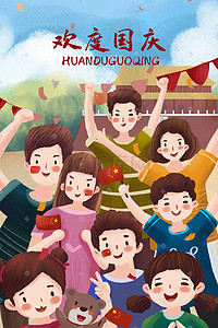 国庆广告插画图片_人群欢度70周年国庆场景
