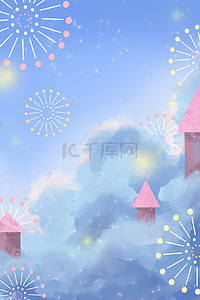 蓝色天空白云梦幻卡通蓝天白云烟花背景