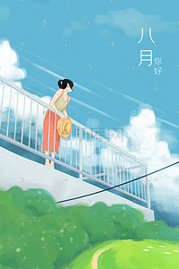 八月背景插画图片_夏天八月你好唯美风景天空蓝天白云少女背景