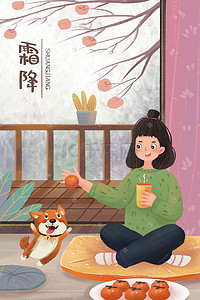 冬天霜降插画图片_霜降节气和宠物在家吃柿子