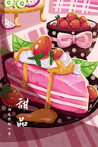 水果甜品插画图片_美食蛋糕甜品插图