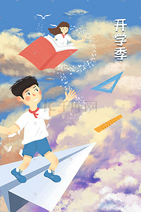 翱翔的雄鹰插画图片_开学季开心的孩子们书籍翱翔