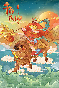 飞来的财神插画图片_新年春节2021牛年财神插画